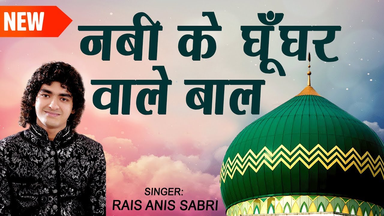 rais anis sabri qawwali mp3 free download